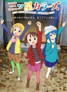 Mitsuboshi Colors ตอนที่ 1-12 ซับไทย