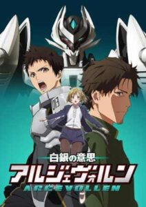 Shirogane no Ishi Argevollen ตอนที่ 1-24 ซับไทย