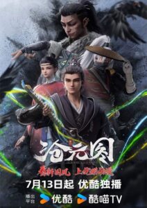Cang Yuan Tu 2 (The Demon Hunter 2) นักล่าอสูรกาย ภาค 2 ตอนที่ 1-2 ซับไทย