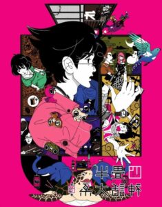 The Tatami Galaxy เดอะ ทาทามิ กาแล็กซี ตอนที่ 1-11 ซับไทย