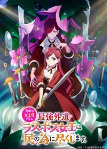 Higeki no Genkyou To naru Saikyou ตอนที่ 1-12 ซับไทย