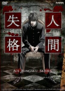 Aoi Bungaku Series วรรณกรรมสีน้ำเงิน ตอนที่ 1-12 ซับไทย