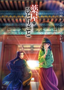 Kusuriya no Hitorigoto สืบคดีปริศนา หมอยาตำรับโคมแดง 1-24 ซับไทย