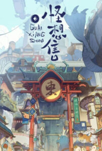 Guai Xiang Shou (Whimsical Wish) แมวพิศวงคนอลเวง ตอนที่ 1-5 ซับไทย