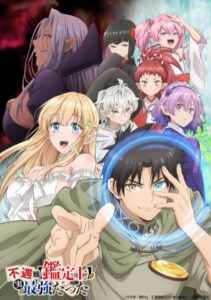 Fuguushoku Kanteishi ga Jitsu wa Saikyou Datta นักประเมินไร้โชค ที่จริงเทพหลุดโลก ตอนที่ 1-6 ซับไทย